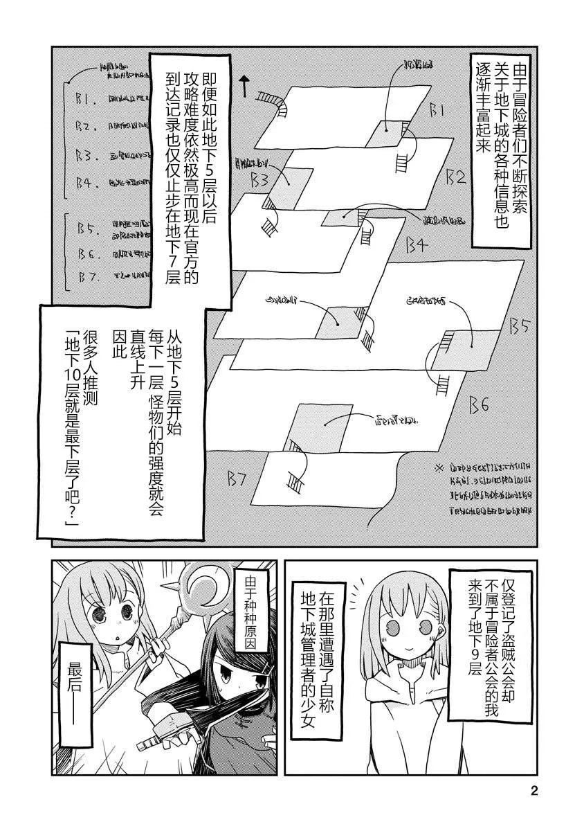 地下城里的人们女主的父亲漫画,第02话2图