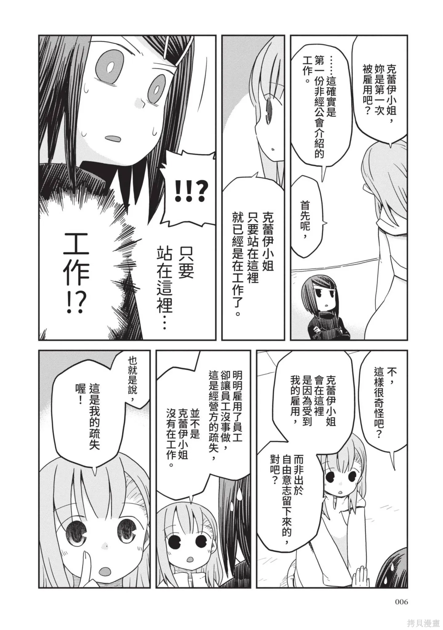 地下城里的人们动漫漫画,第02卷（08-15）3图