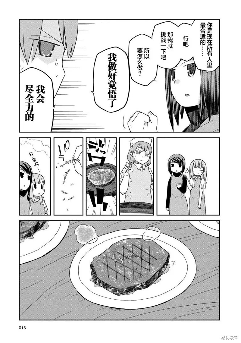 地下城里的人们动漫在线观看漫画,第11话3图