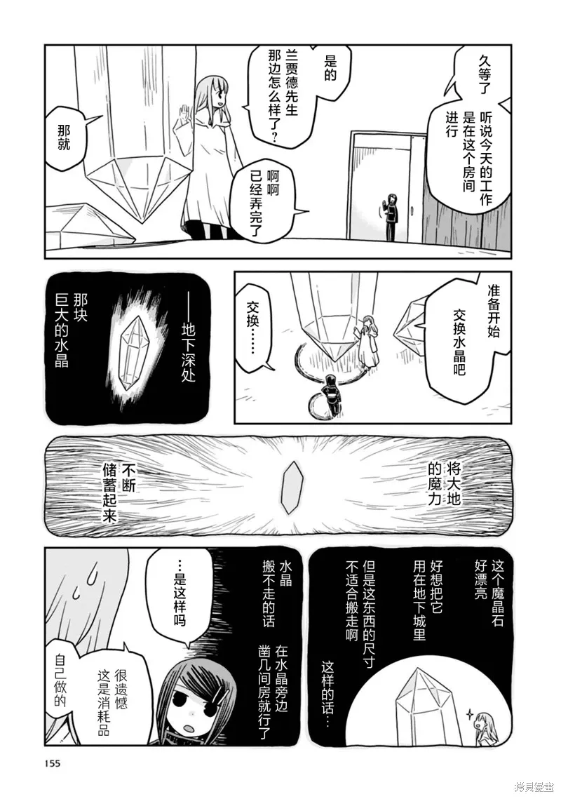 地下城里的人们漫画,第23话5图