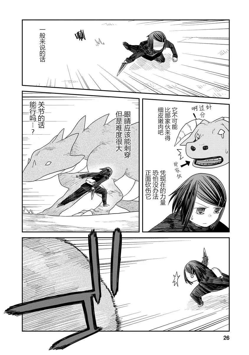 地下城里的人们漫画,第07话后篇3图