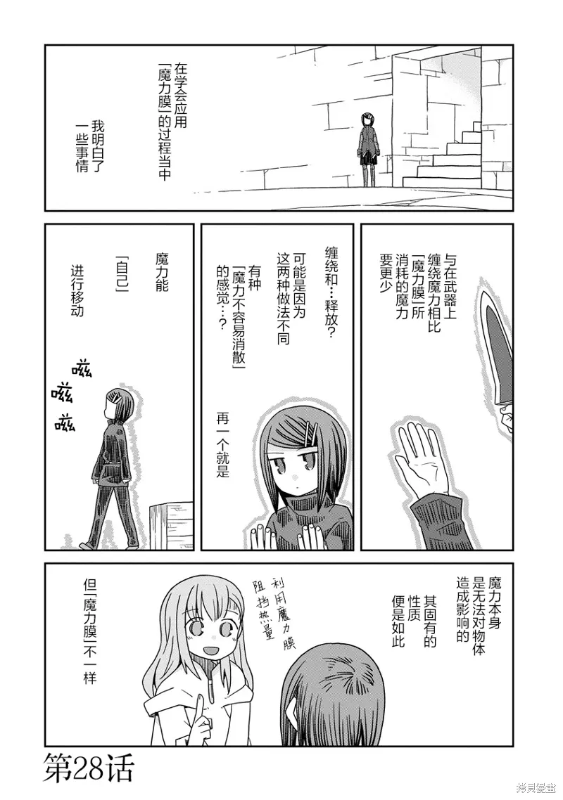 地下城里的人们动漫漫画,第28话1图