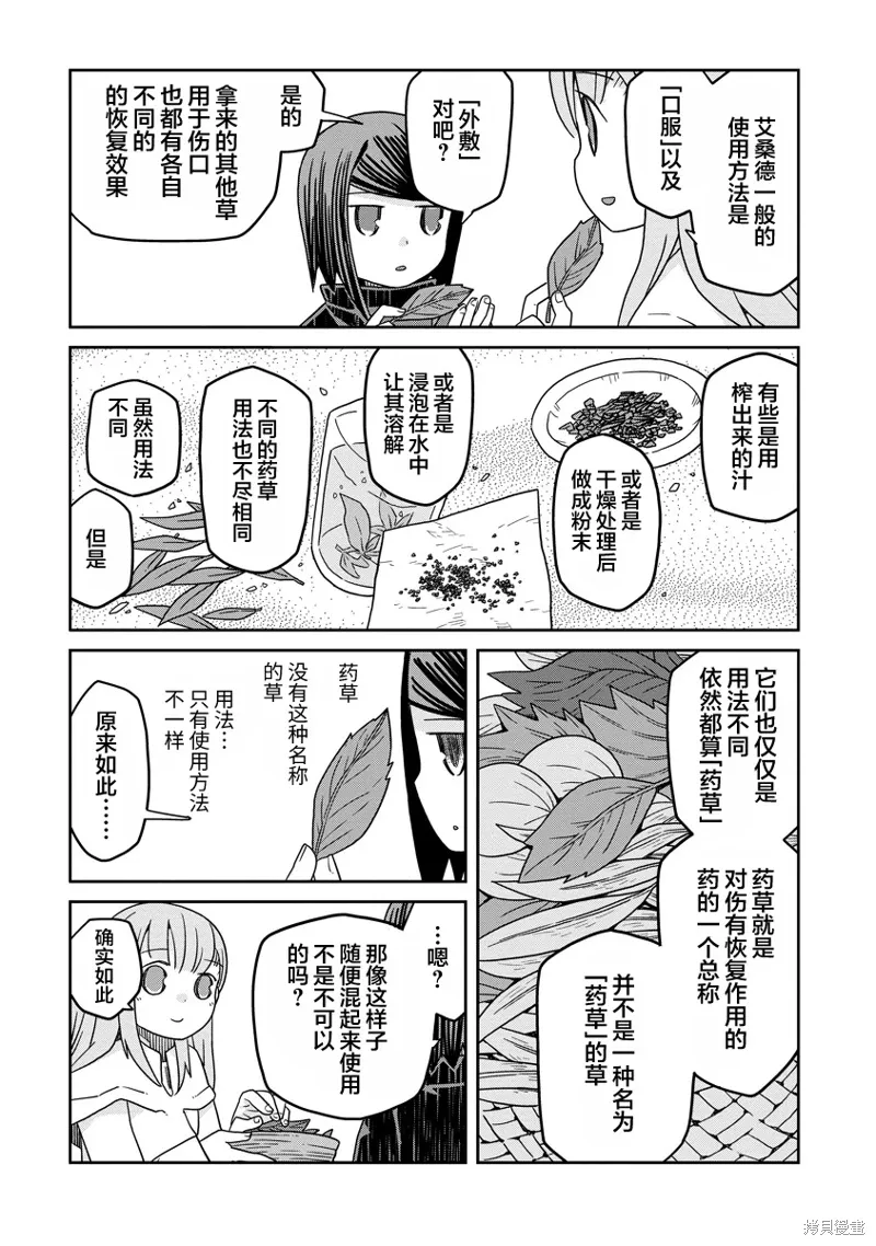 地下城里的人们女主的父亲漫画,第26话2图