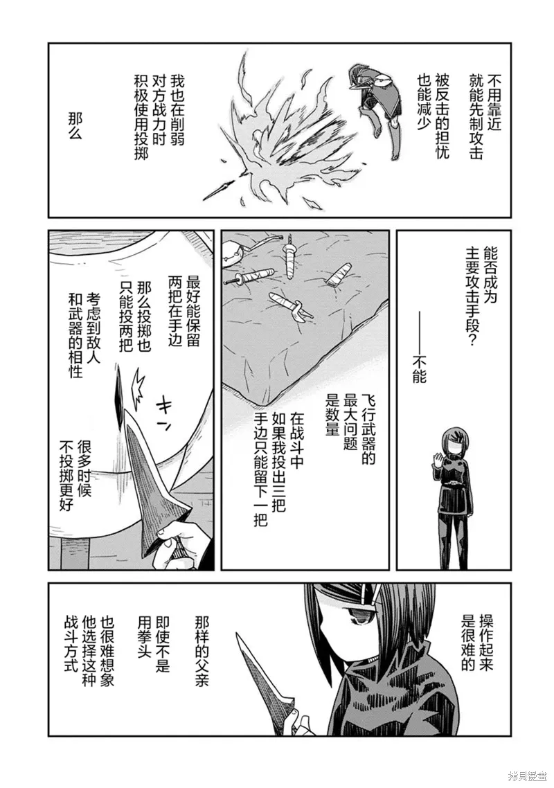 地下城里的人们动漫漫画,第18话1图