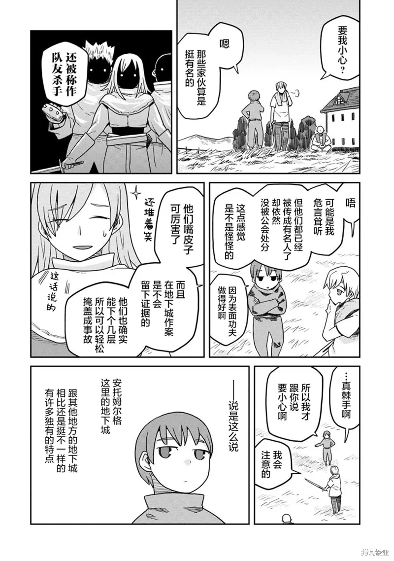 地下城里的人们动漫在线观看漫画,第19话3图