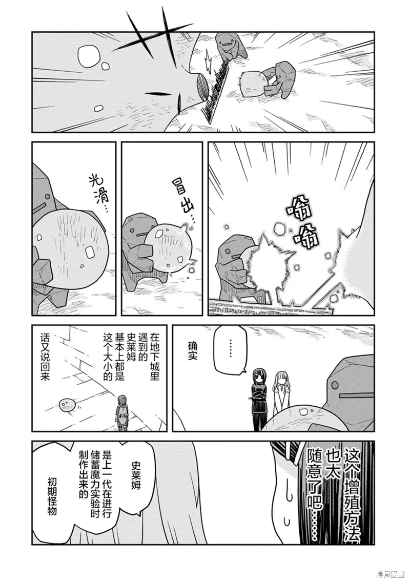 地下城里的人们动漫在线观看漫画,第24话3图