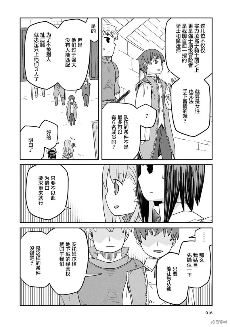 地下城里的人们动漫漫画,第15话1图