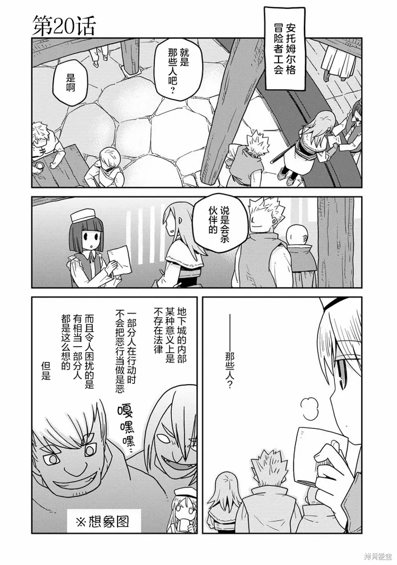 地下城里的人们动漫在线观看漫画,第20话1图