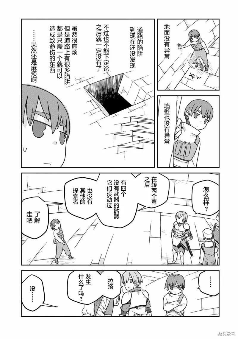 地下城里的人们动漫漫画,第20话5图