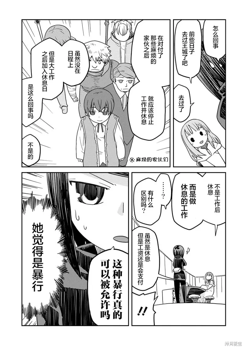 地下城里的人们动漫在线观看漫画,第17话3图