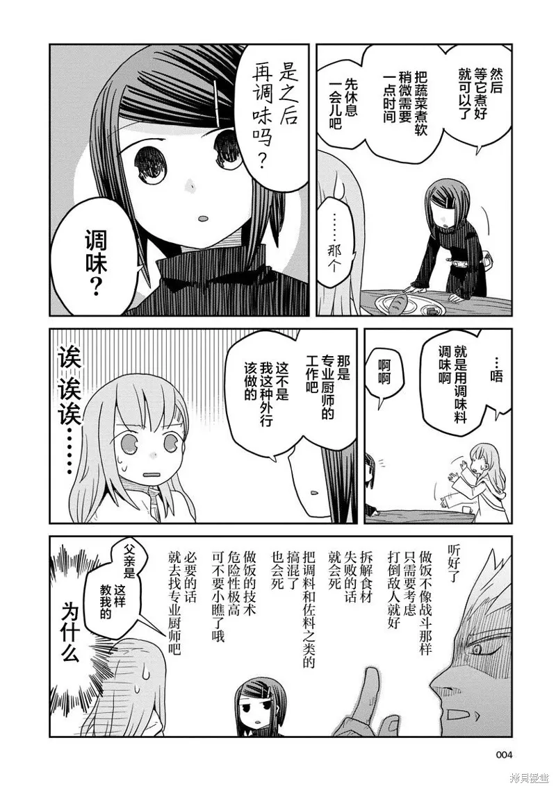 地下城里的人们动漫在线观看漫画,第11话4图