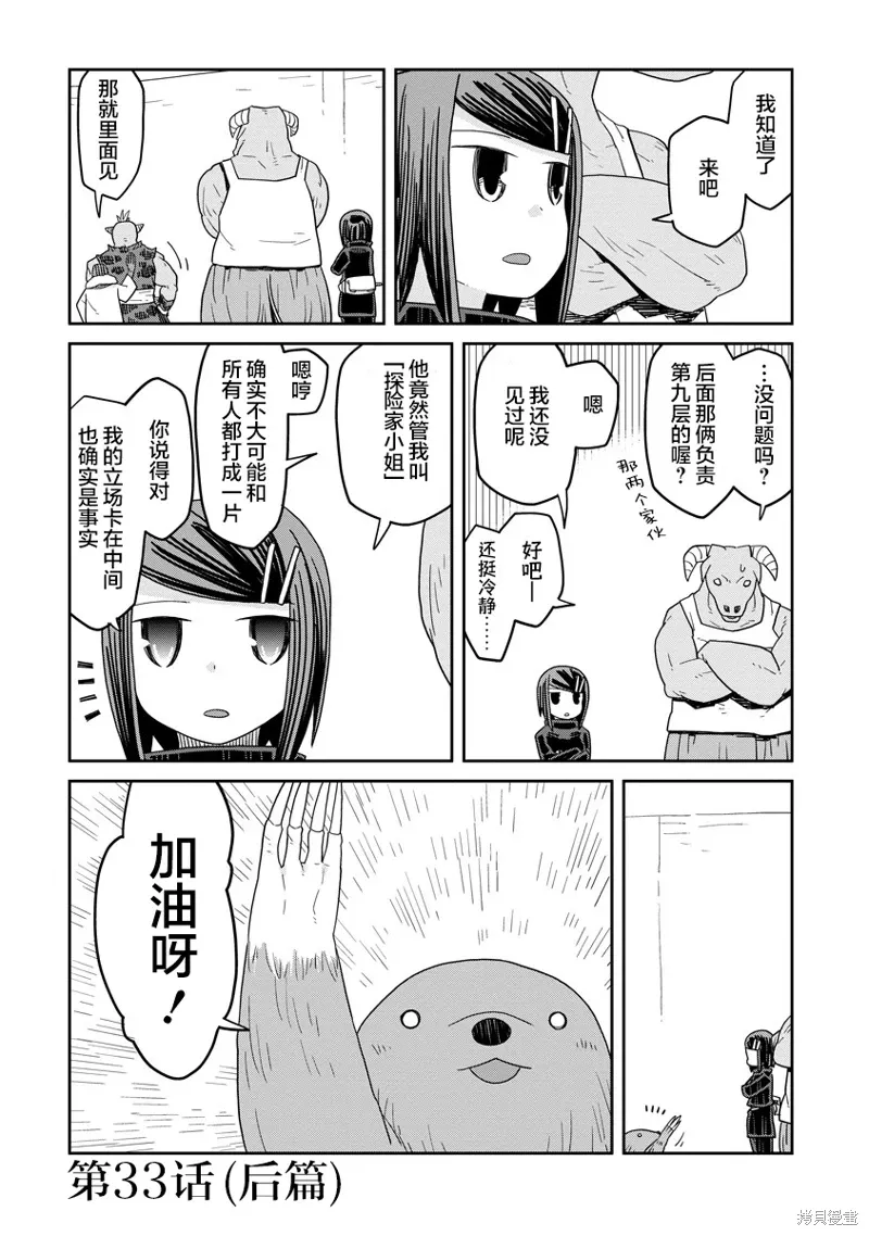 地下城里的人们动漫在线观看漫画,第33.2话1图