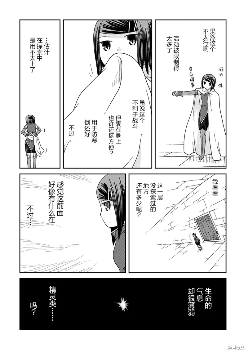 地下城里的人们动漫漫画,第28话5图