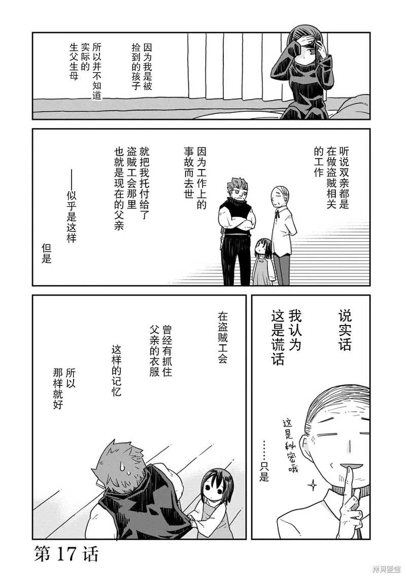 地下城里的人们动漫在线观看漫画,第17话1图