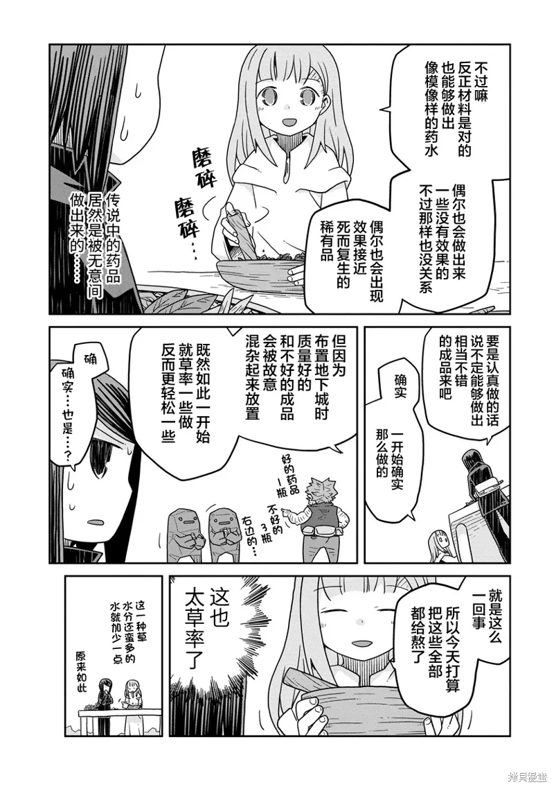 地下城里的人们女主的父亲漫画,第26话3图