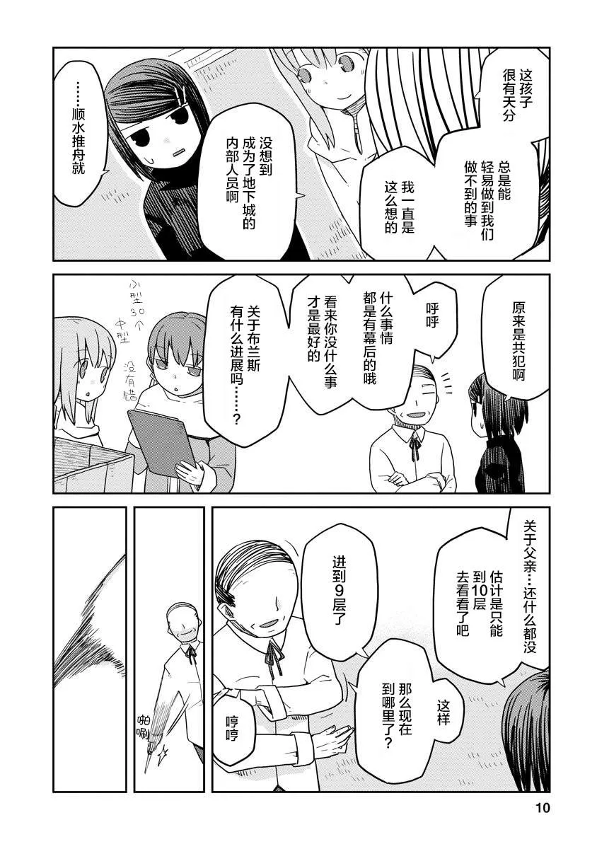 地下城里的人们动漫在线观看漫画,第06话5图