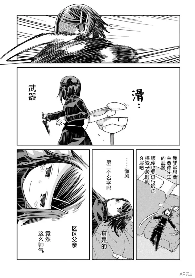 地下城里的人们动漫漫画,第18话3图