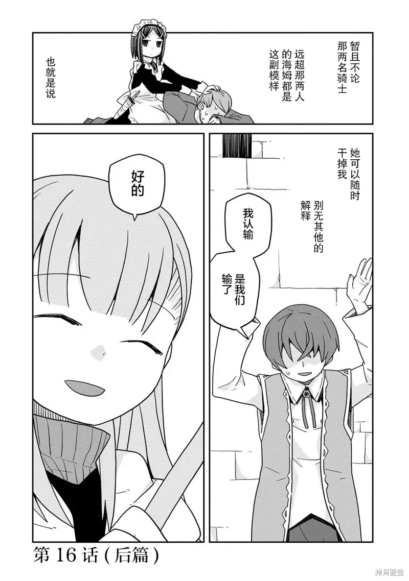 地下城里的人们漫画,第16.2话1图