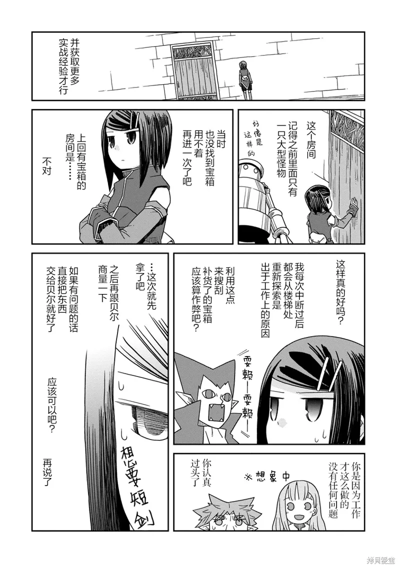 地下城里的人们动漫漫画,第28话3图