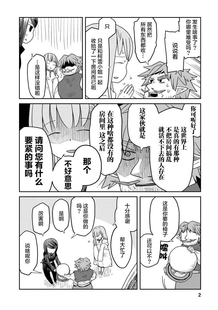 地下城里的人们动漫在线观看漫画,第04话2图