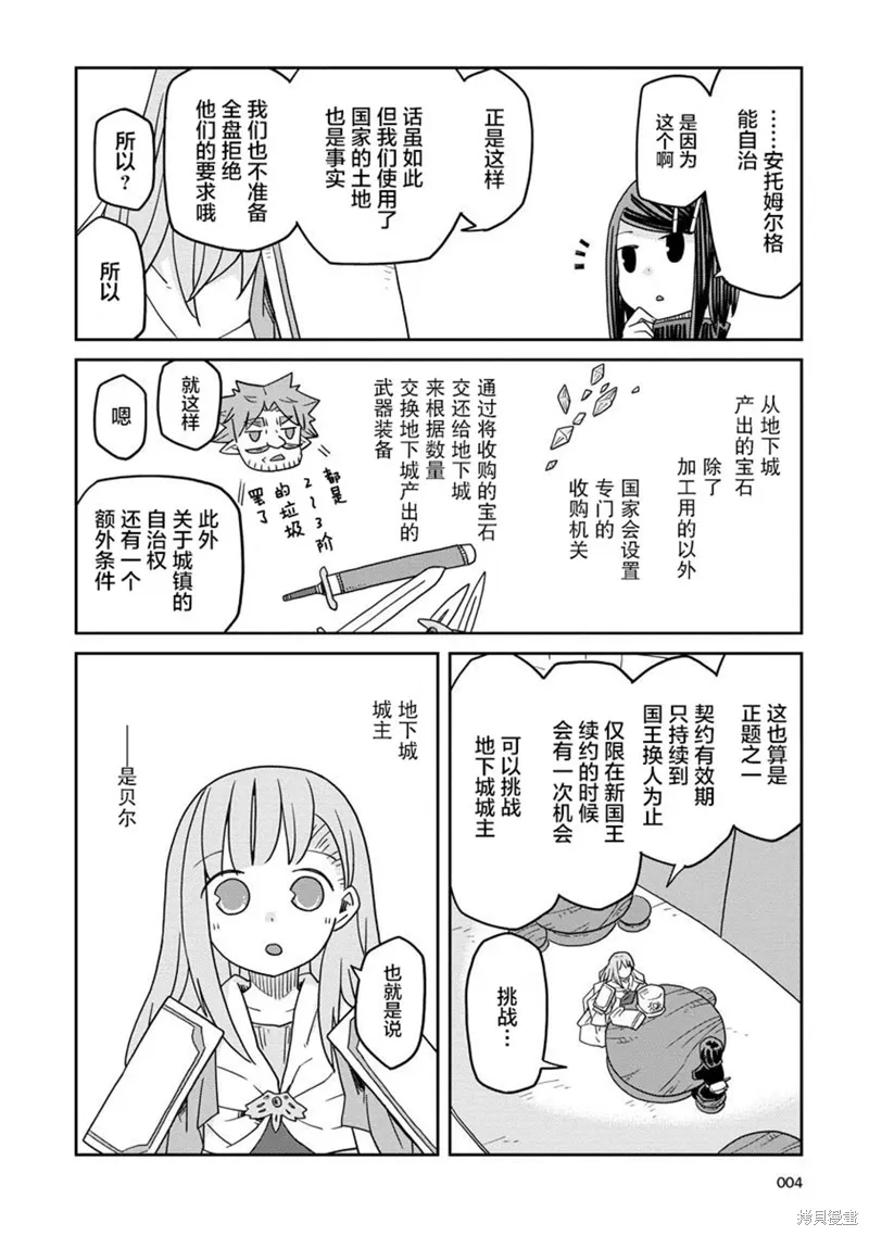 地下城里的人们动漫漫画,第15话4图