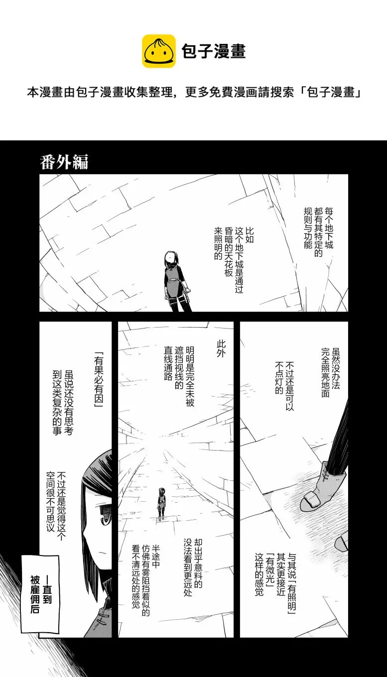 地下城里的人们动漫在线观看漫画,番外011图