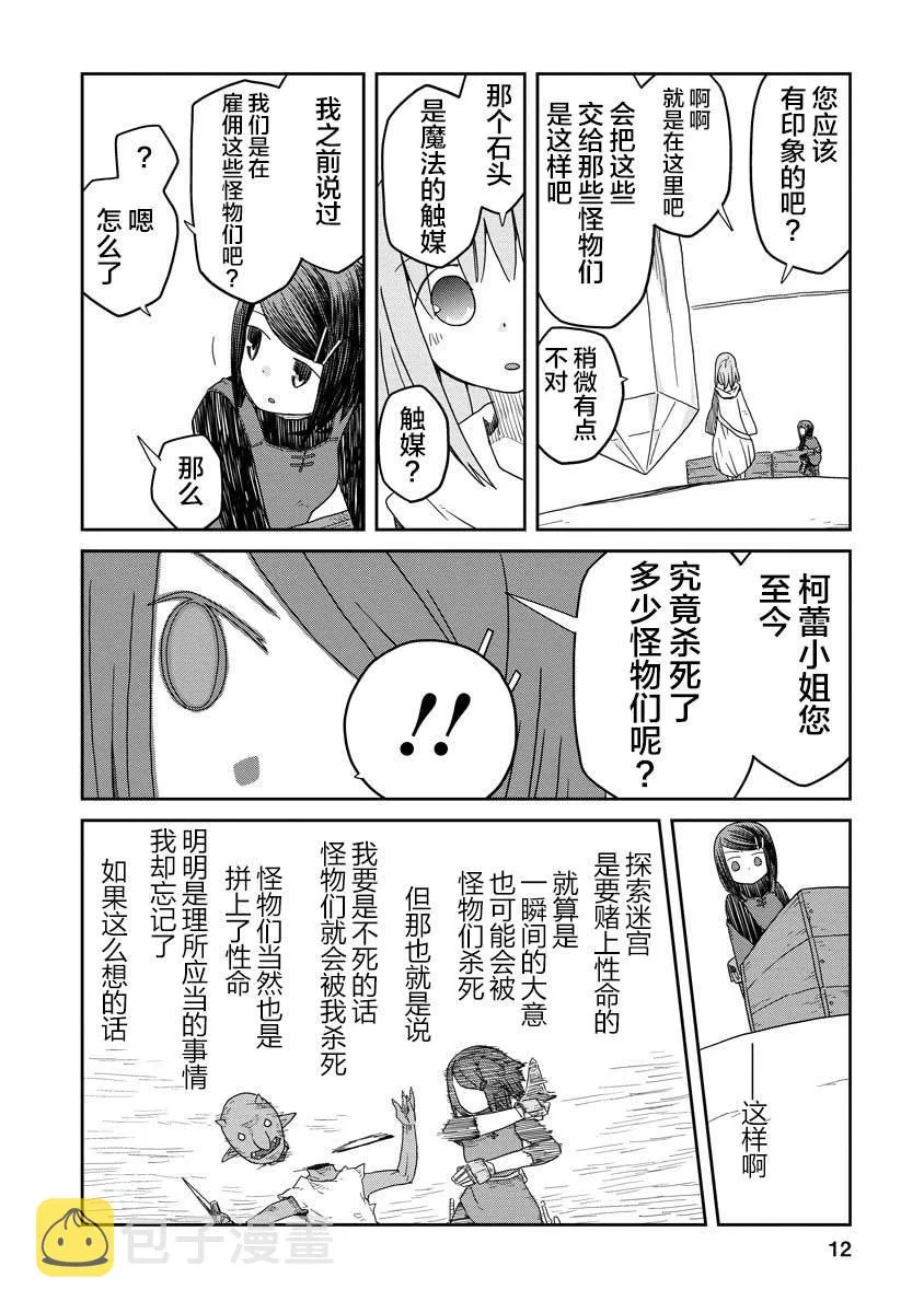 在地下城的人果然不正常下载漫画,第02话2图