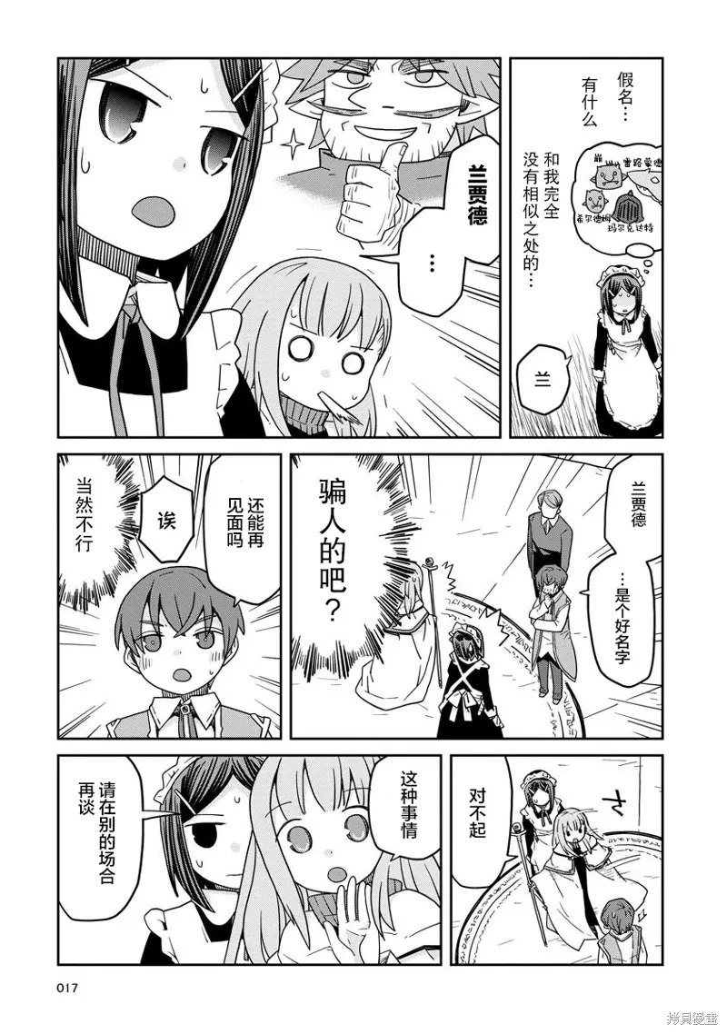 地下城里的人们漫画,第16.2话5图