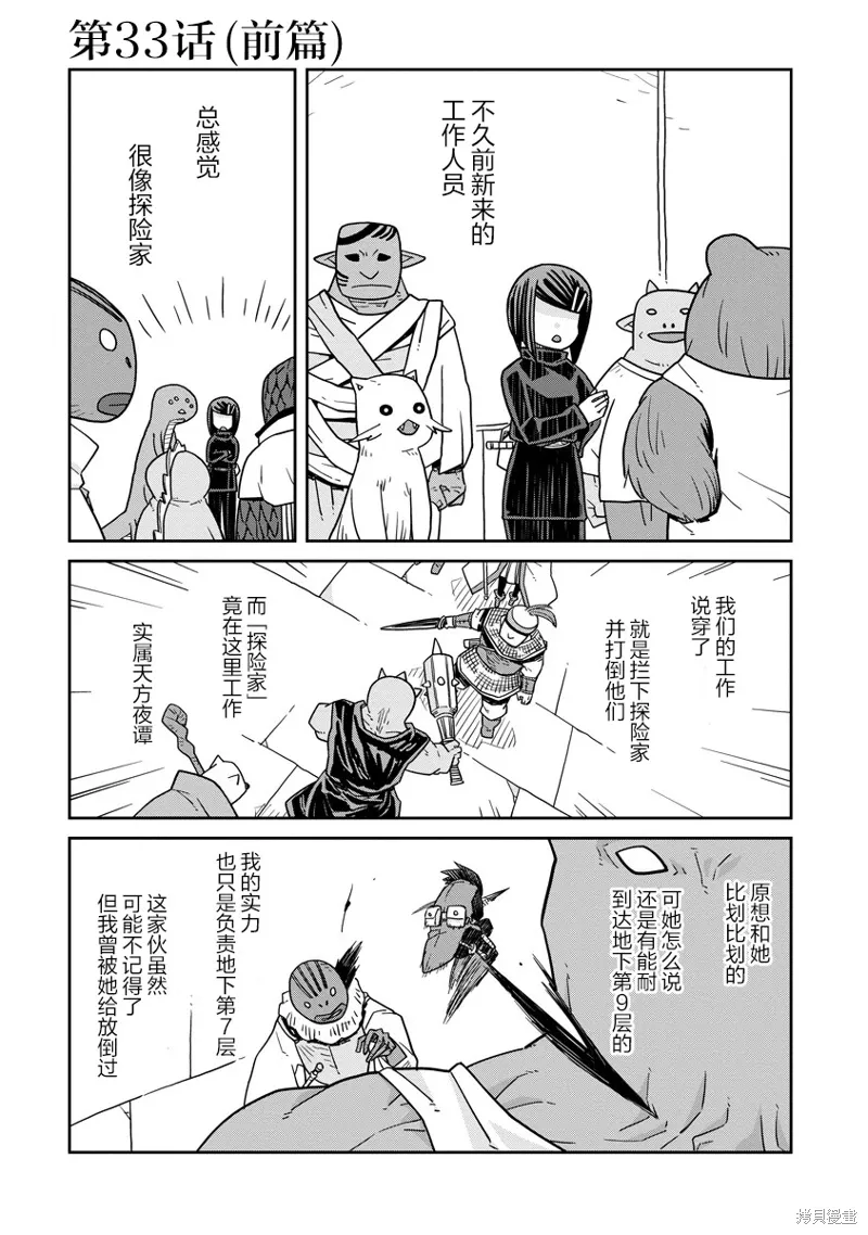 地下城里的人们动漫在线观看漫画,第33.1话1图