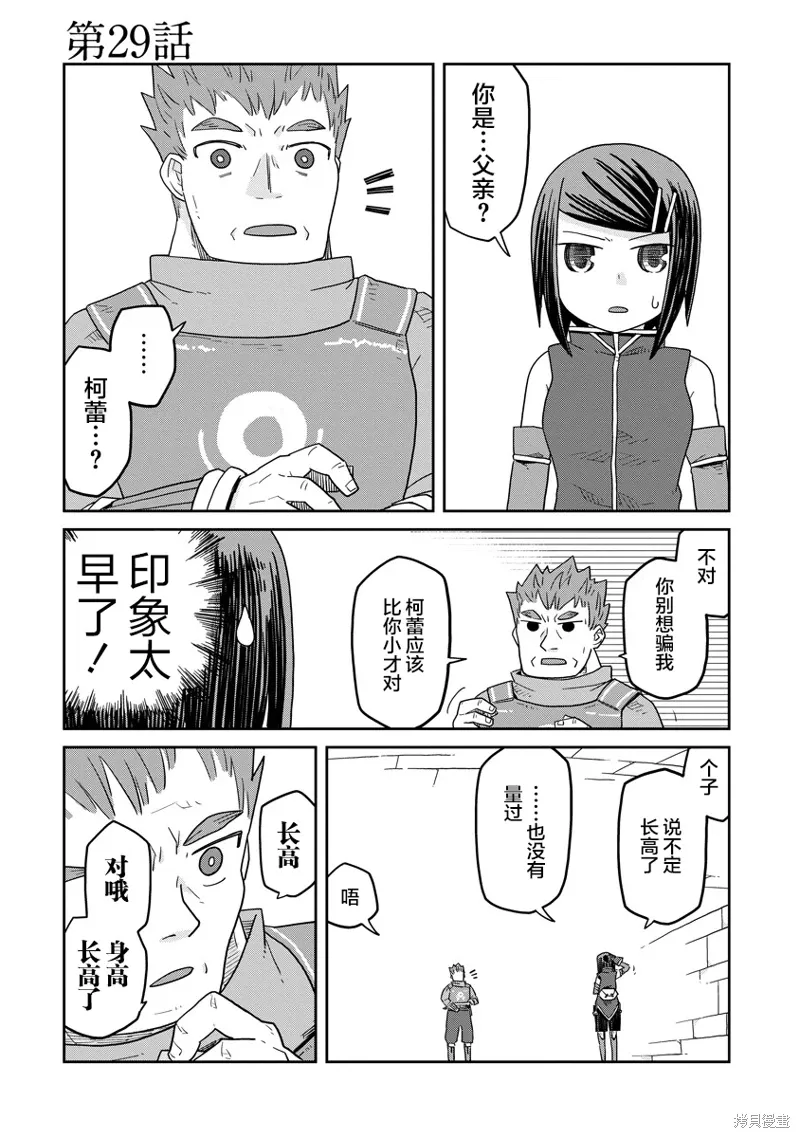 地下城里的人们动漫在线观看漫画,第29话1图