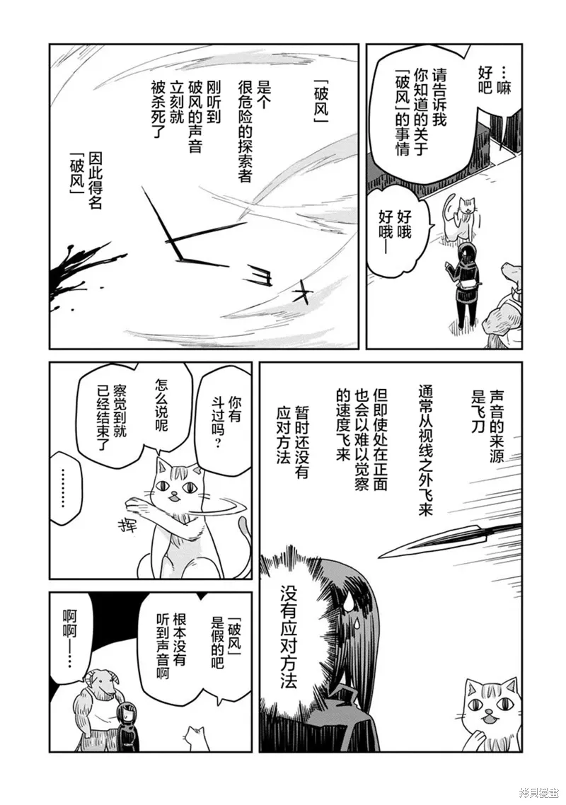 地下城里的人们动漫漫画,第18话2图