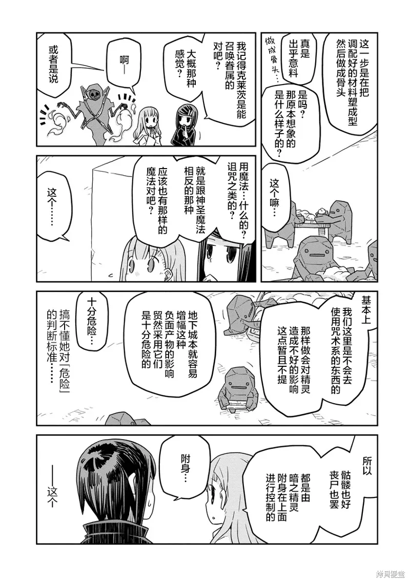 地下城里的人们女主的父亲漫画,第27话4图