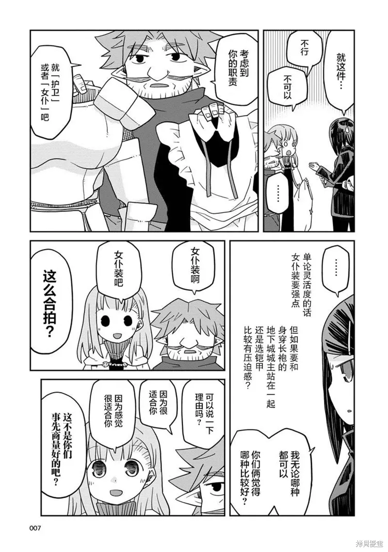 地下城里的人们动漫漫画,第15话2图