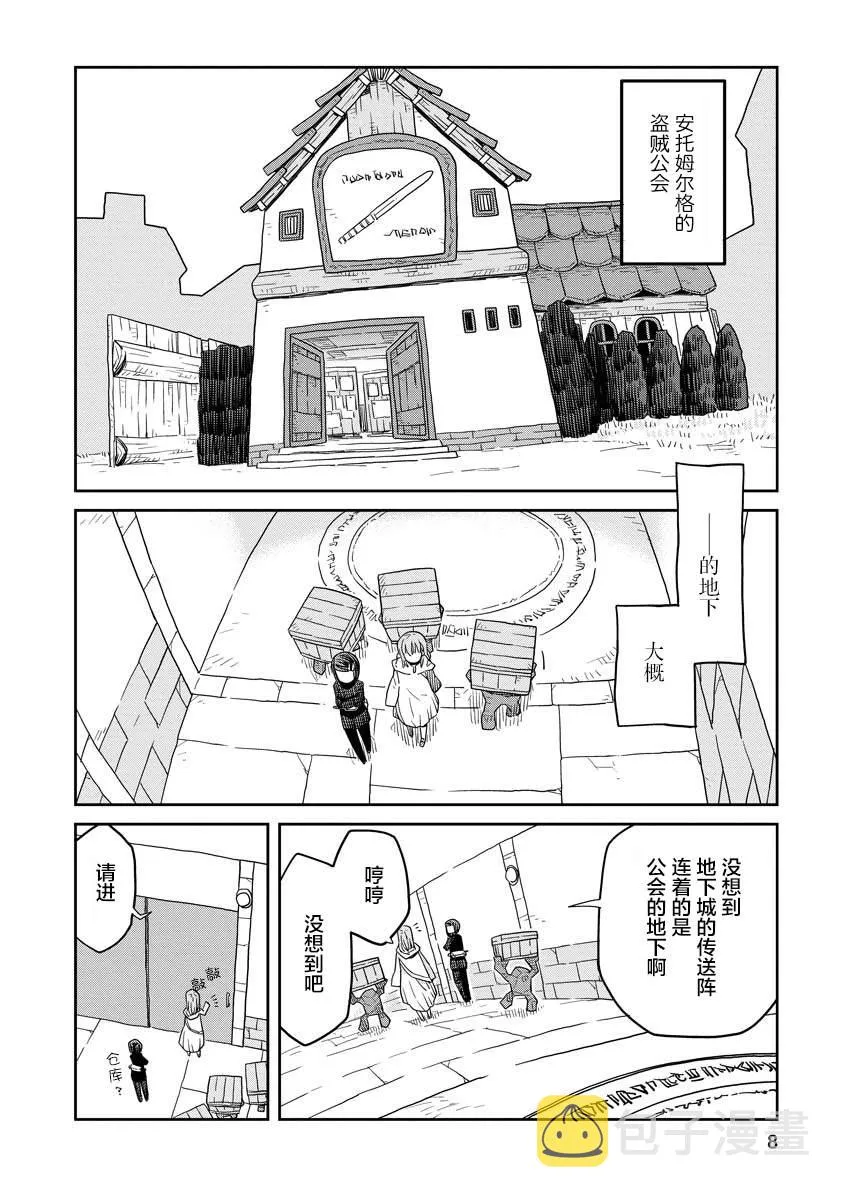 地下城里的人们动漫在线观看漫画,第06话3图