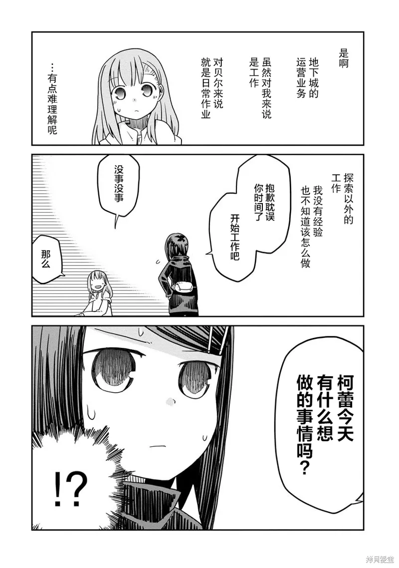 地下城里的人们动漫在线观看漫画,第17话2图