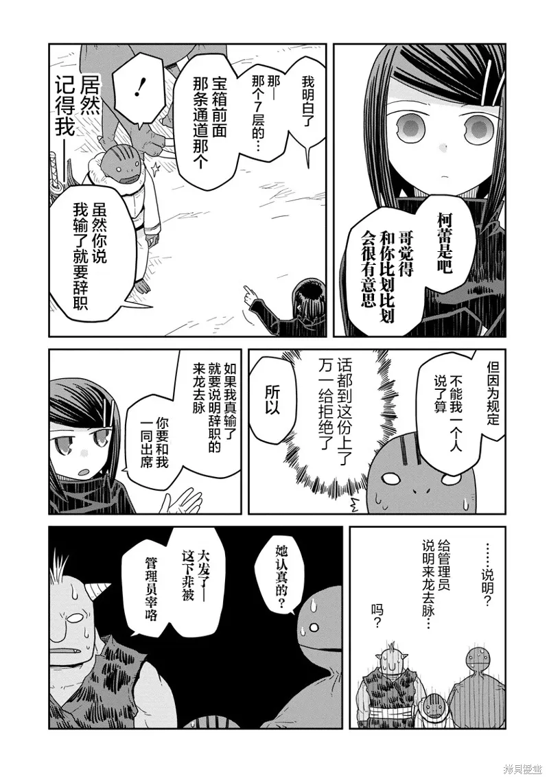 地下城里的人们动漫在线观看漫画,第33.2话4图