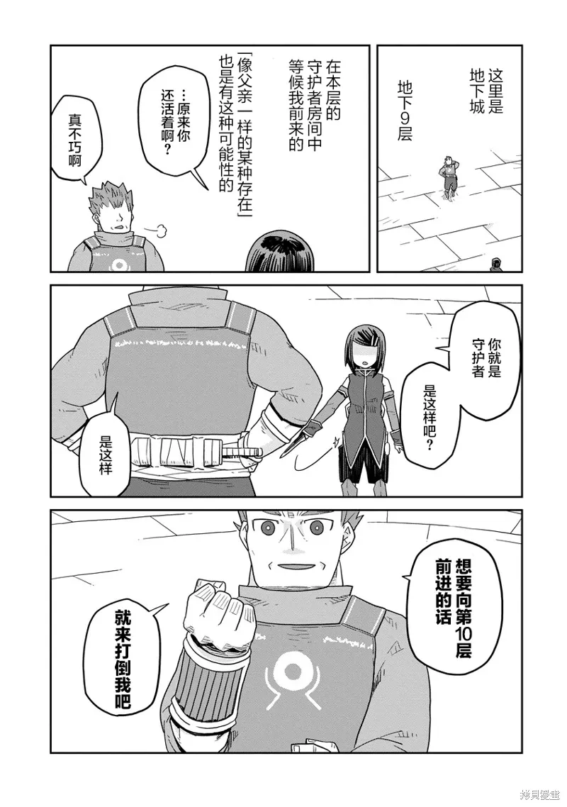 地下城里的人们动漫在线观看漫画,第29话4图