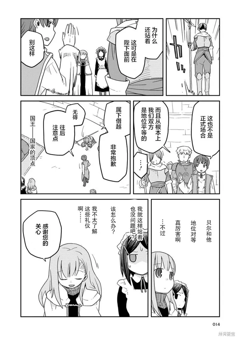 地下城里的人们动漫漫画,第15话4图