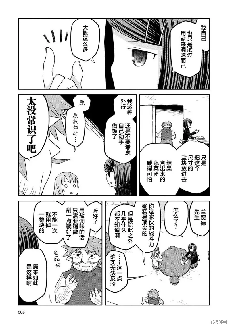 地下城里的人们动漫在线观看漫画,第11话5图