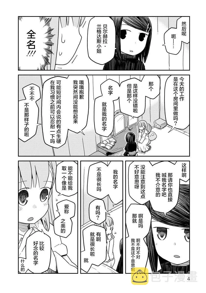 地下城里的人们动漫在线观看漫画,第04话4图