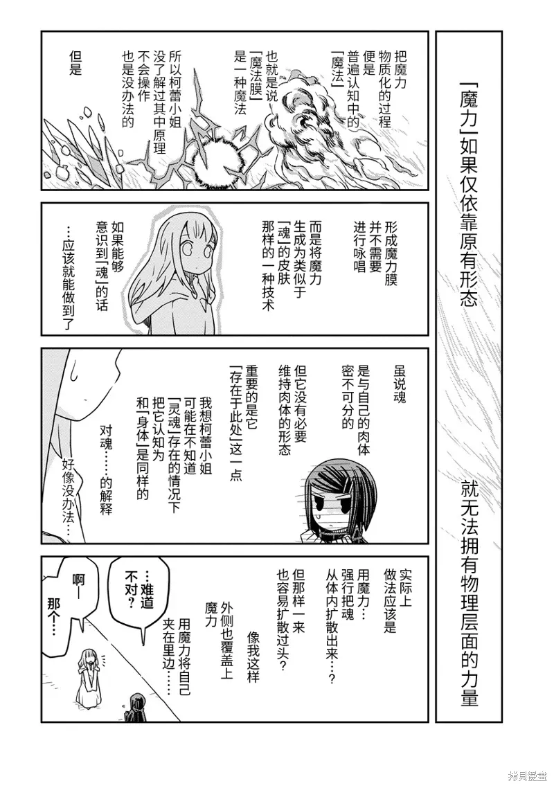 地下城里的人们女主的父亲漫画,第26话3图