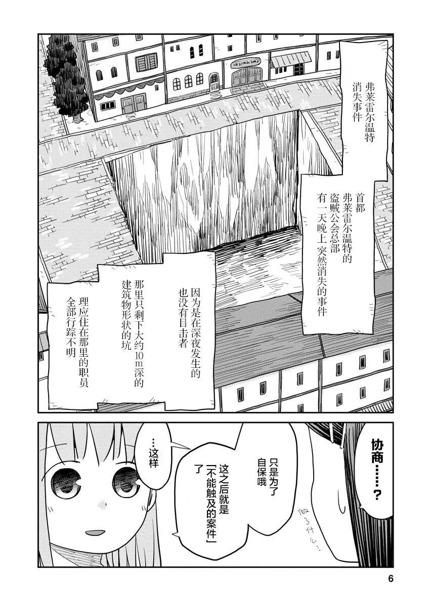 地下城里的人们动漫在线观看漫画,第06话1图