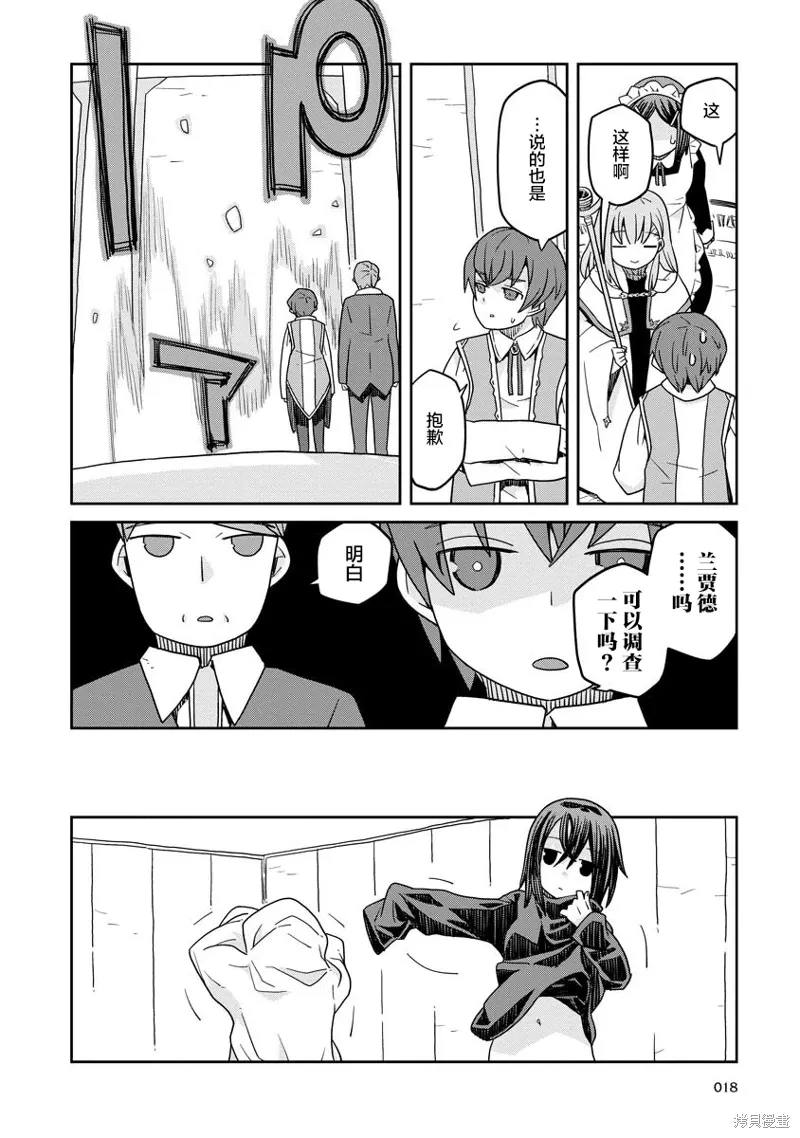 地下城里的人们动漫在线观看漫画,第16.2话1图