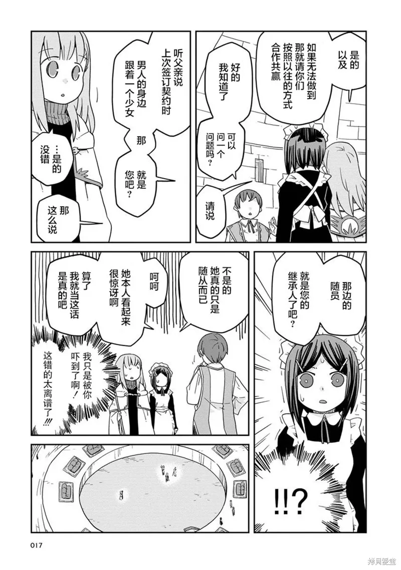 地下城里的人们动漫漫画,第15话2图