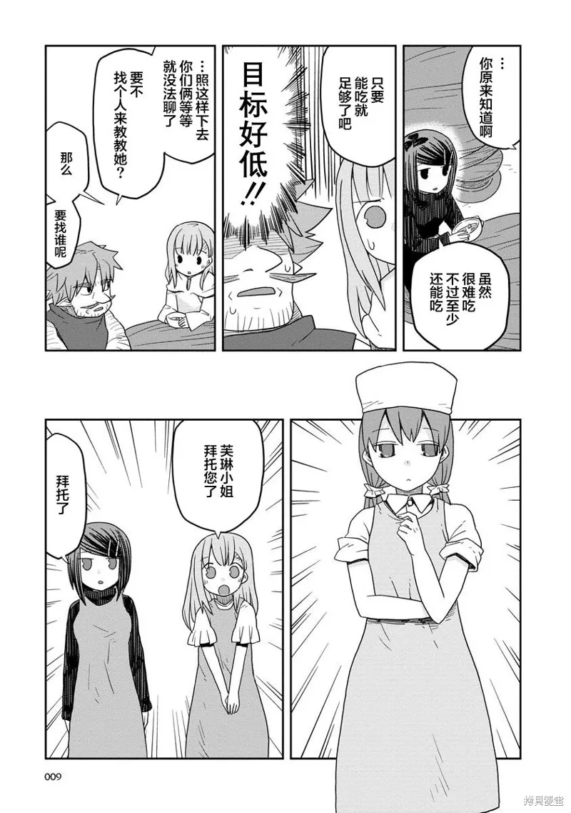 地下城里的人们动漫在线观看漫画,第11话4图