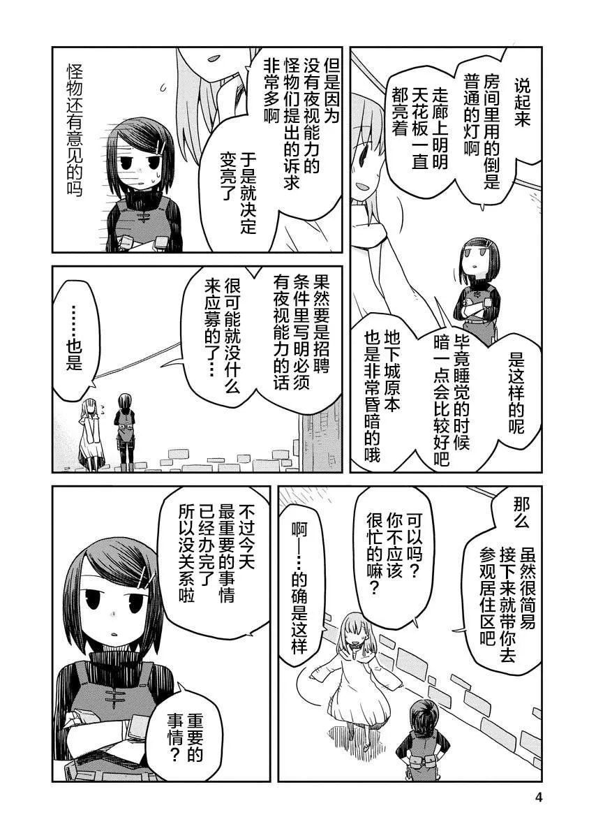 地下城里的人们女主的父亲漫画,第02话4图