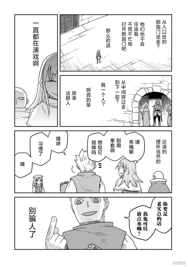 地下城里的人们动漫在线观看漫画,第21.1话3图