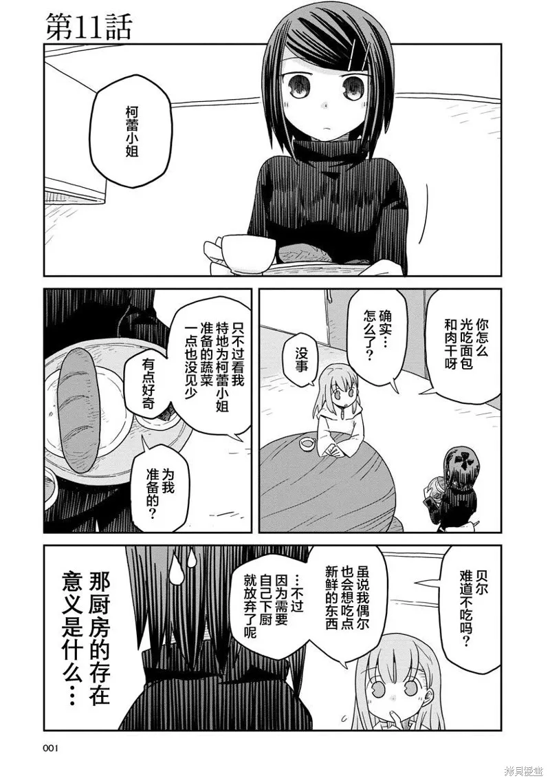 地下城里的人们动漫在线观看漫画,第11话1图