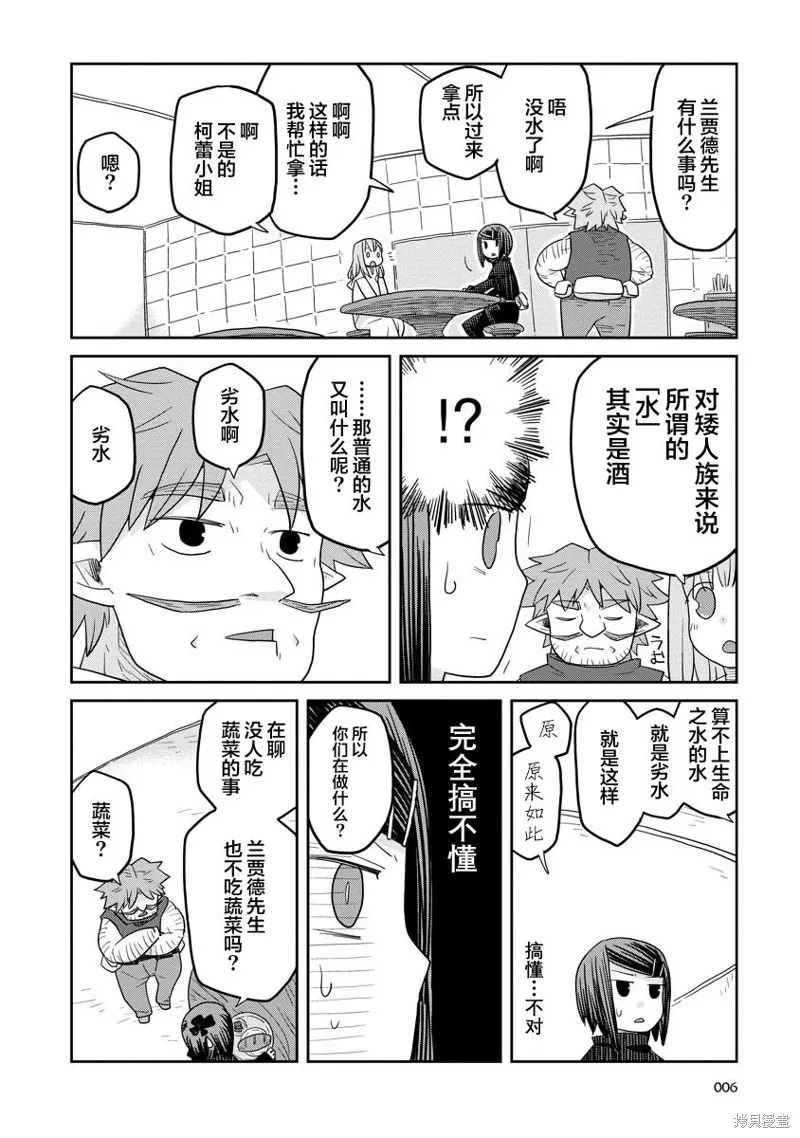 地下城里的人们动漫在线观看漫画,第11话1图