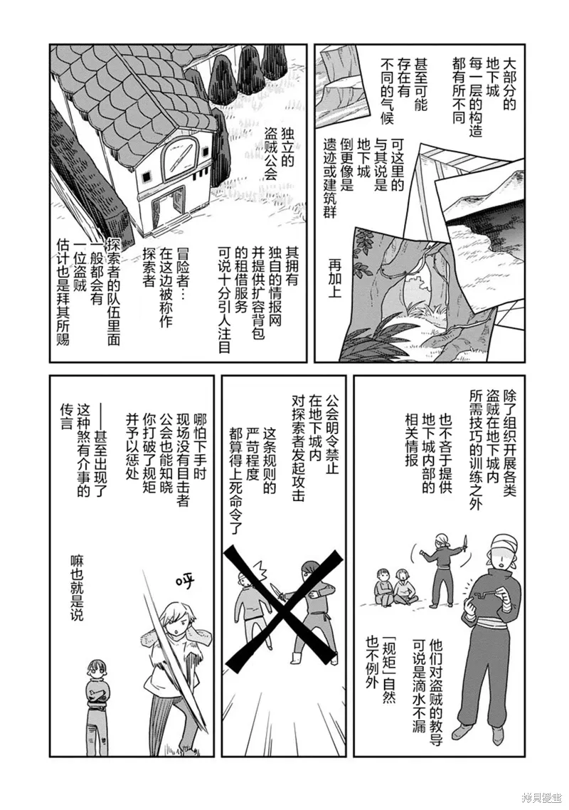 地下城里的人们动漫在线观看漫画,第19话4图